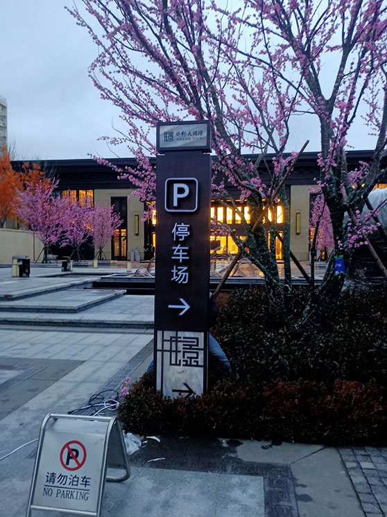 导视导向牌