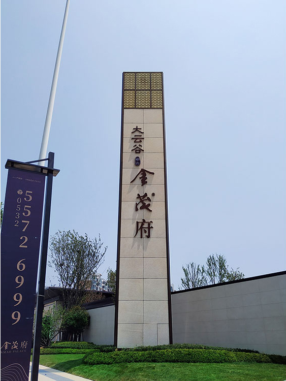 大云谷金茂府