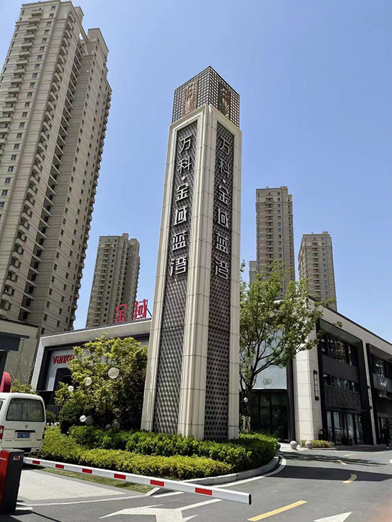 万科金域蓝湾