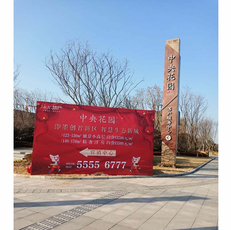 海尔中央花园 精神堡垒