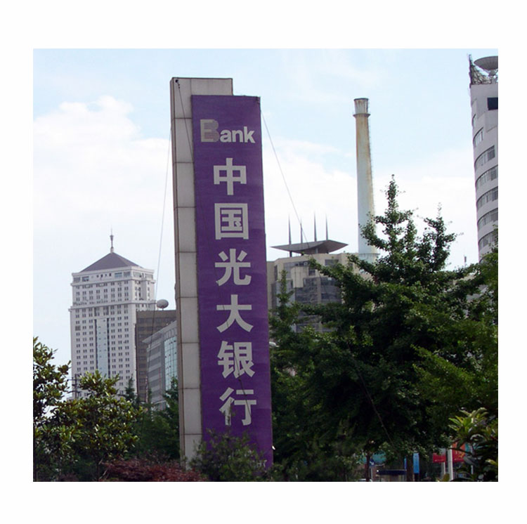 光大银行