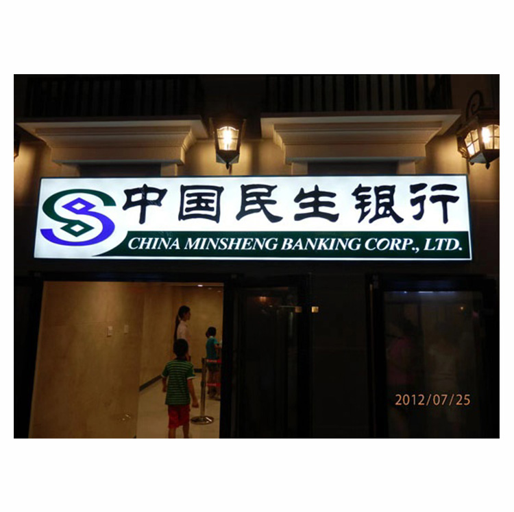 民生银行吊顶灯箱