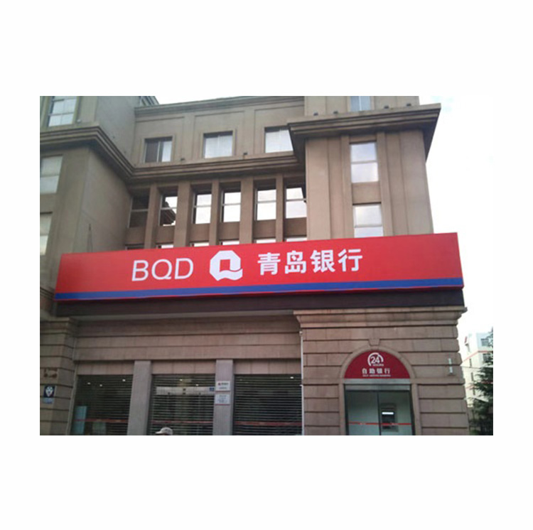 青岛银行
