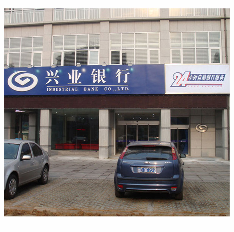 兴业银行