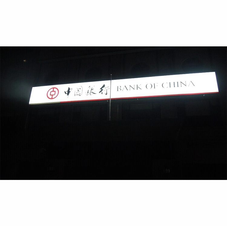 中行崂山店招