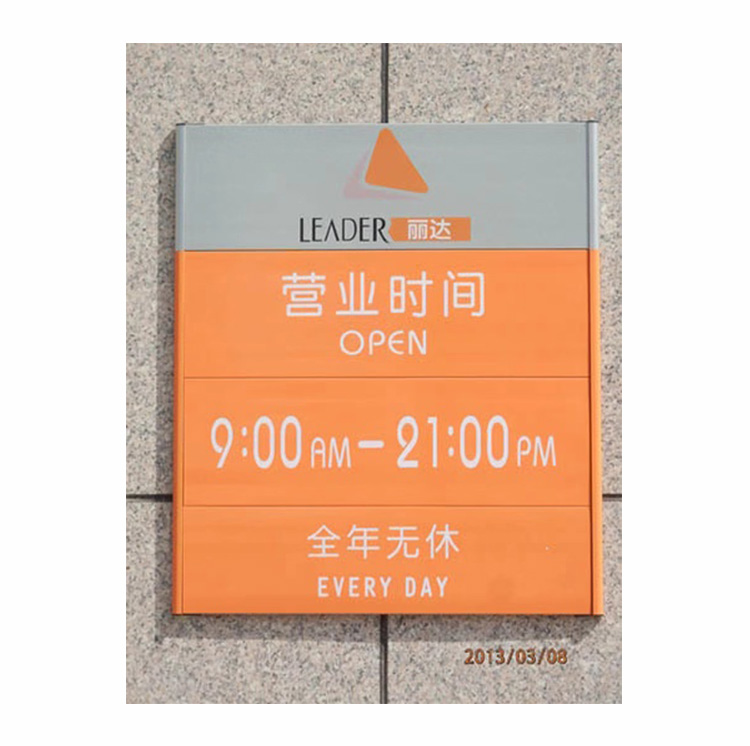 丽达铝型材营业时间牌