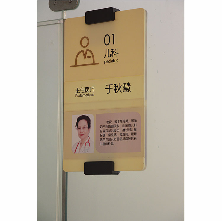 病房门牌