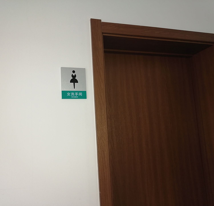 门牌11