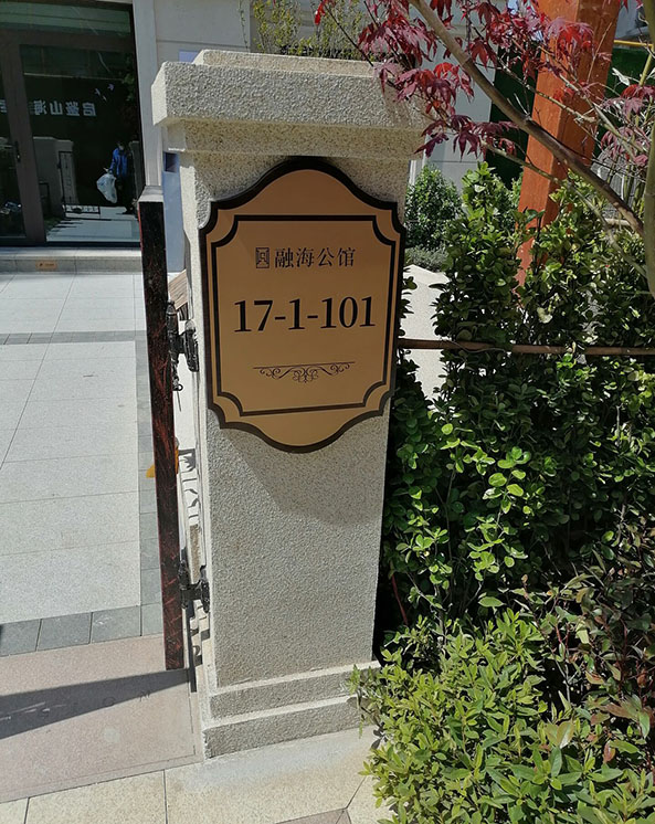 门牌13