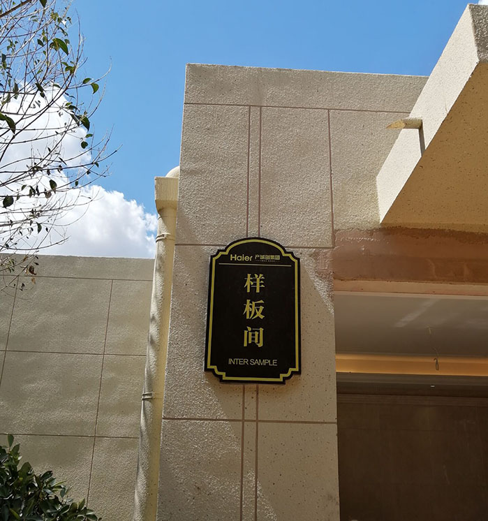 门牌36