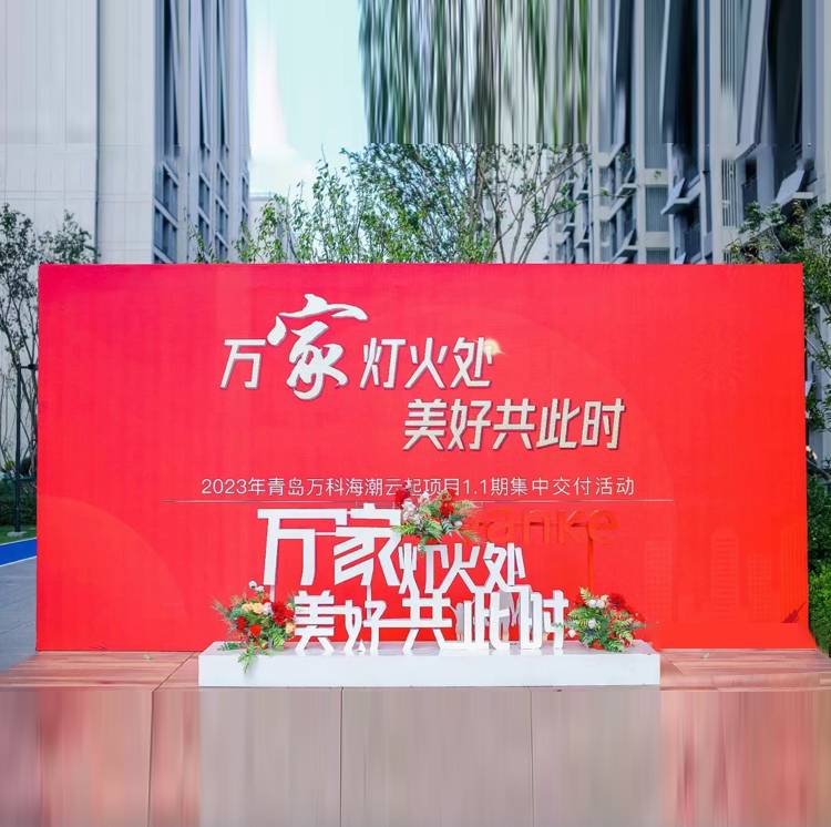 万科活动02