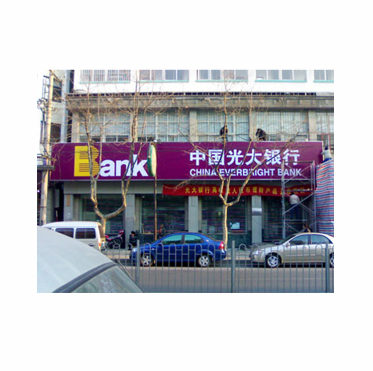 光大银行书院路内打灯灯箱