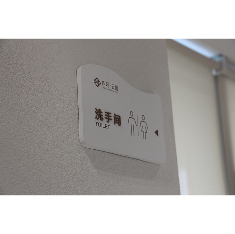 卫生间指示牌