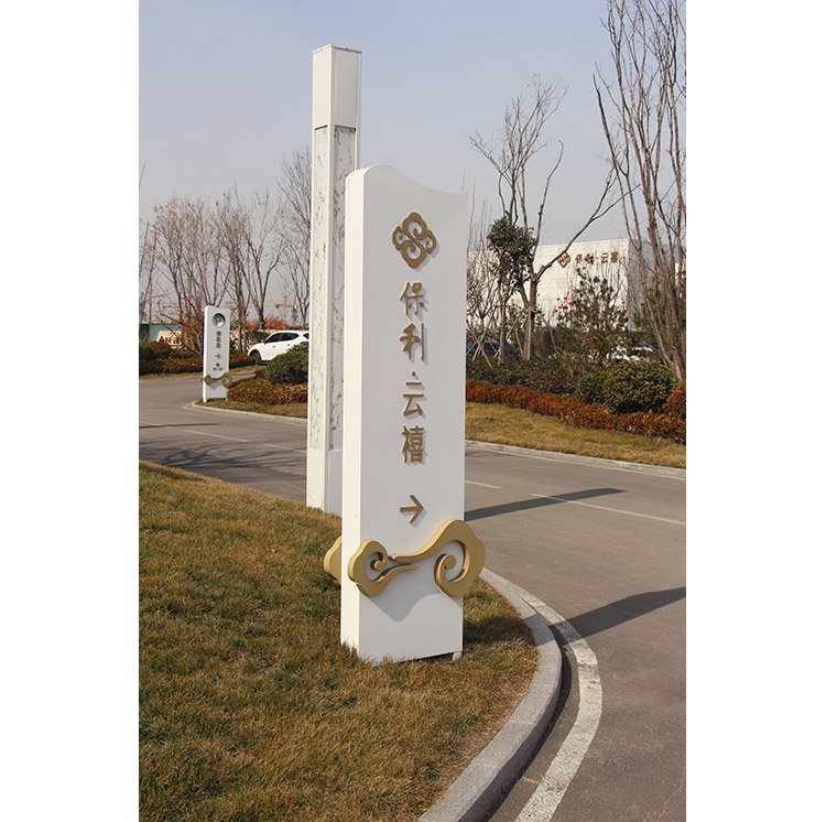 园区指示牌