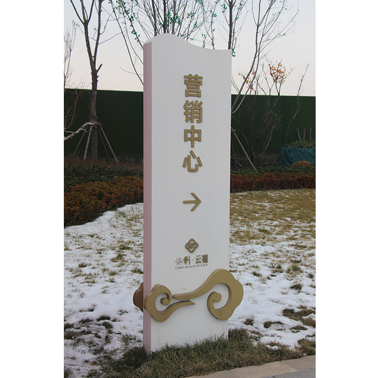 园区指示牌01