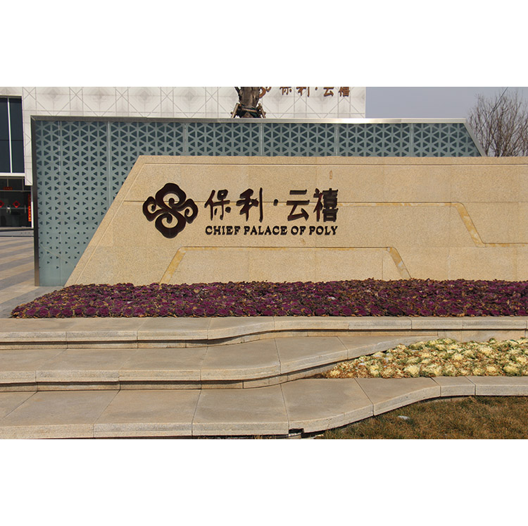 主入口景观墙