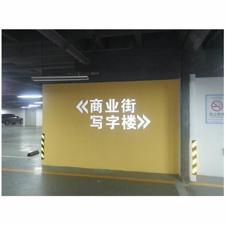 墙体导视