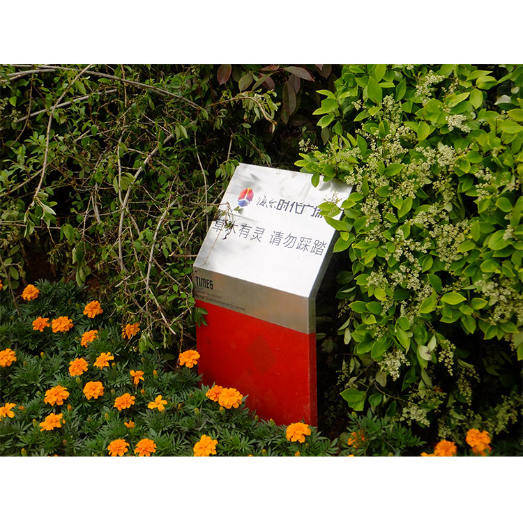 海尔时代广场花草牌