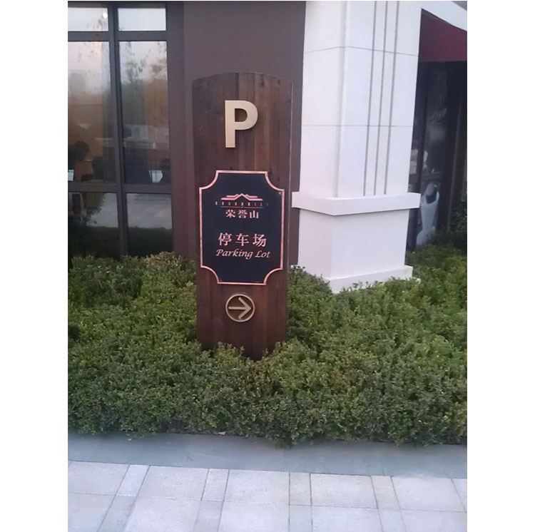 停车指示牌