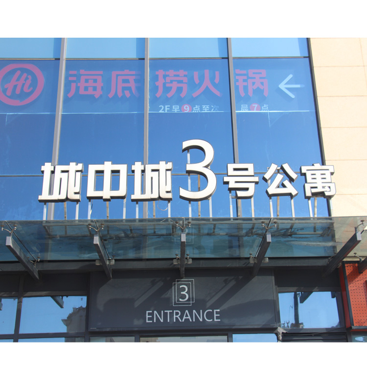不锈钢包边亚克力字01