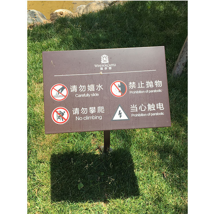 草地提示牌