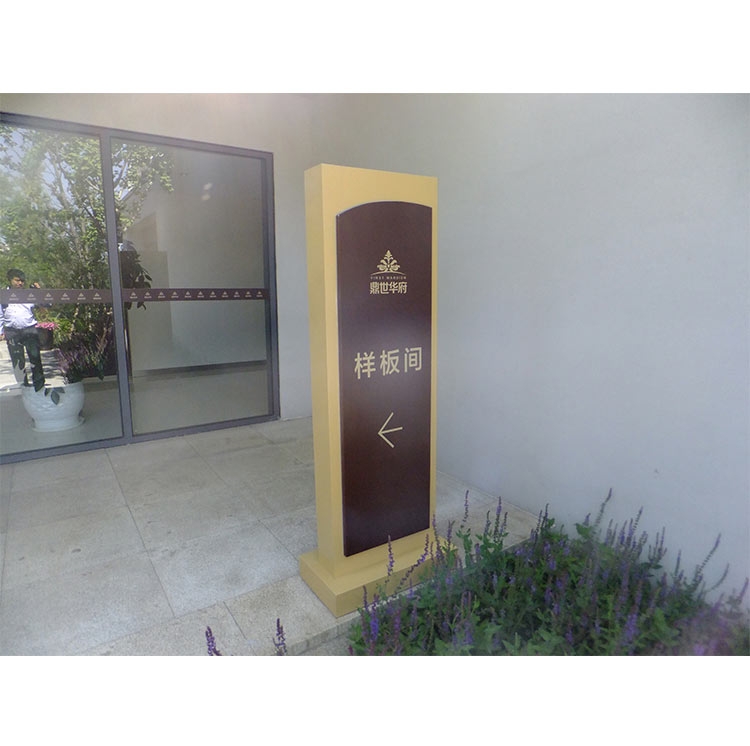 样板间指示牌