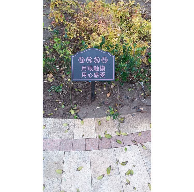 草地提示牌