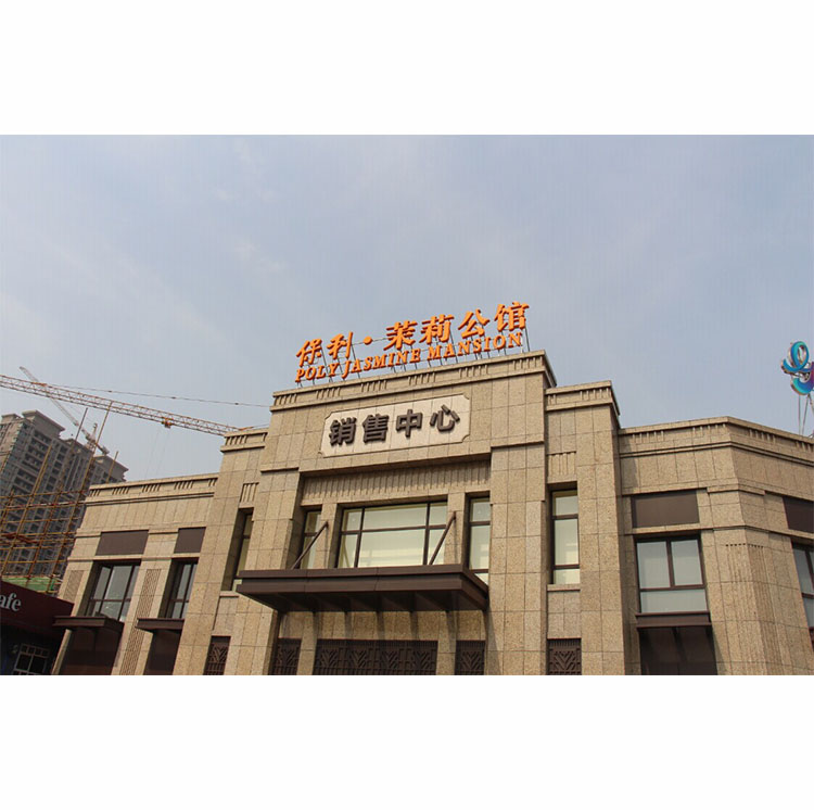 售楼处发光字