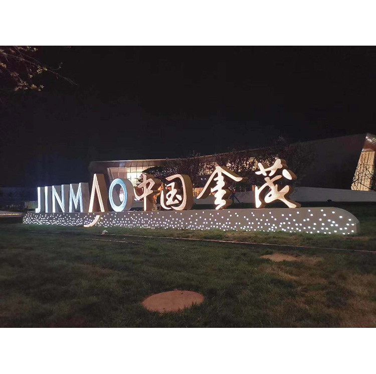 景观立体发光字01