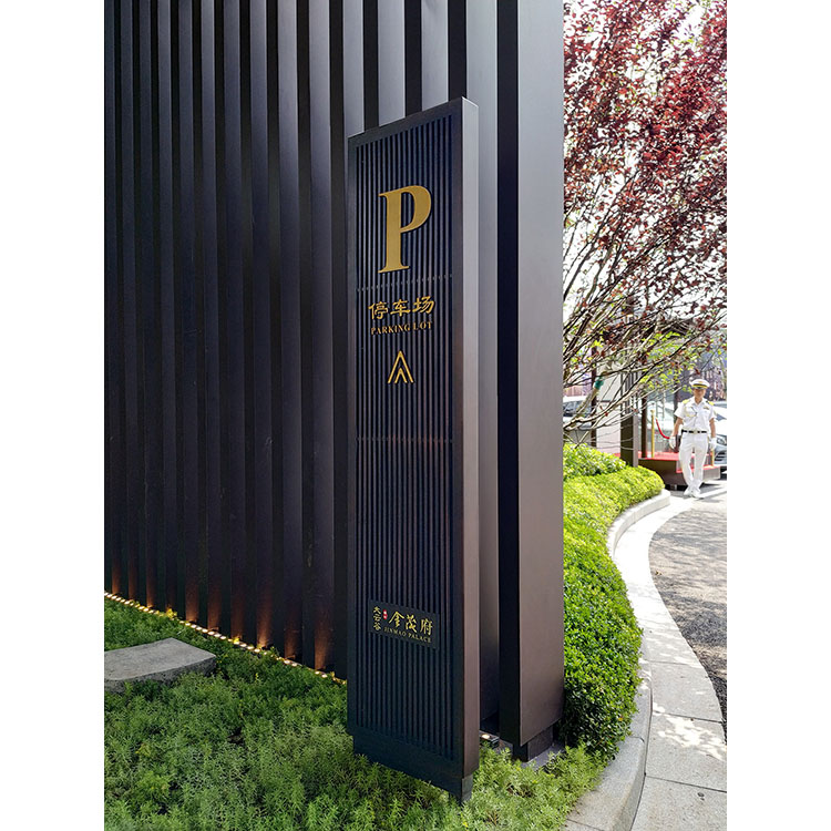 停车场指示牌