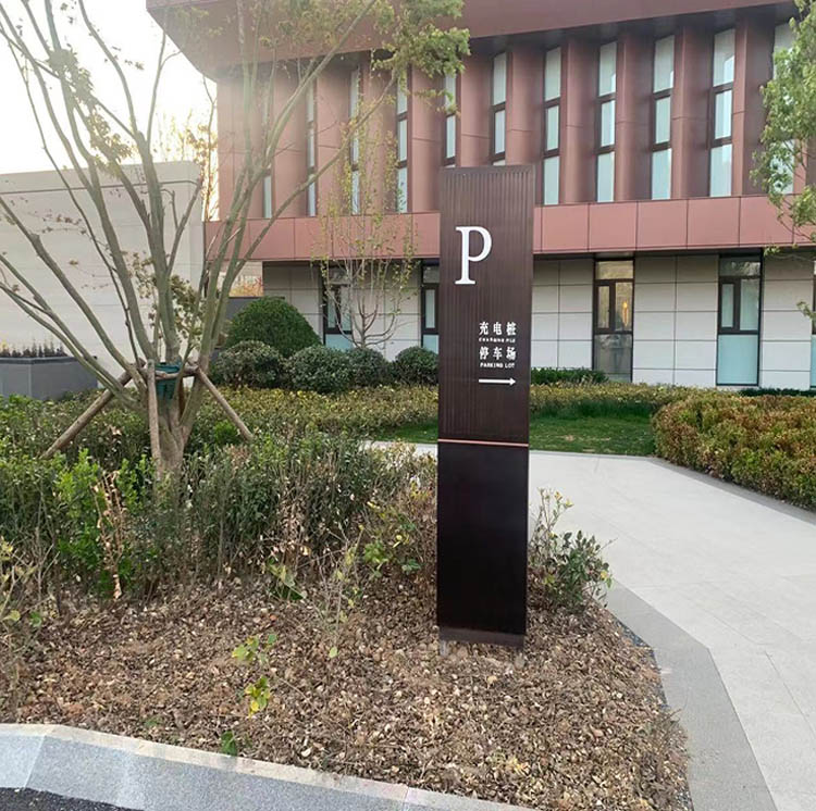 停车场指示牌