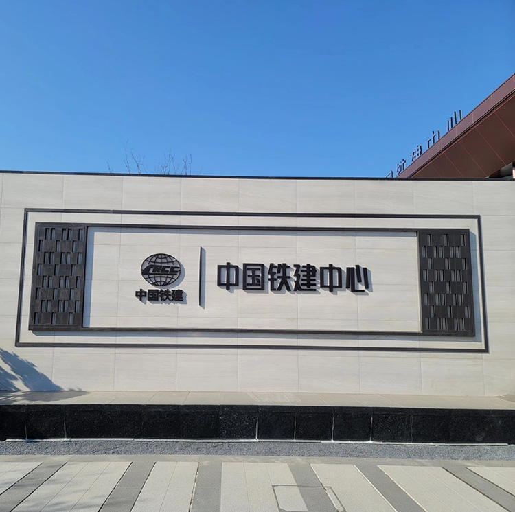 主入口景墙立体发光字