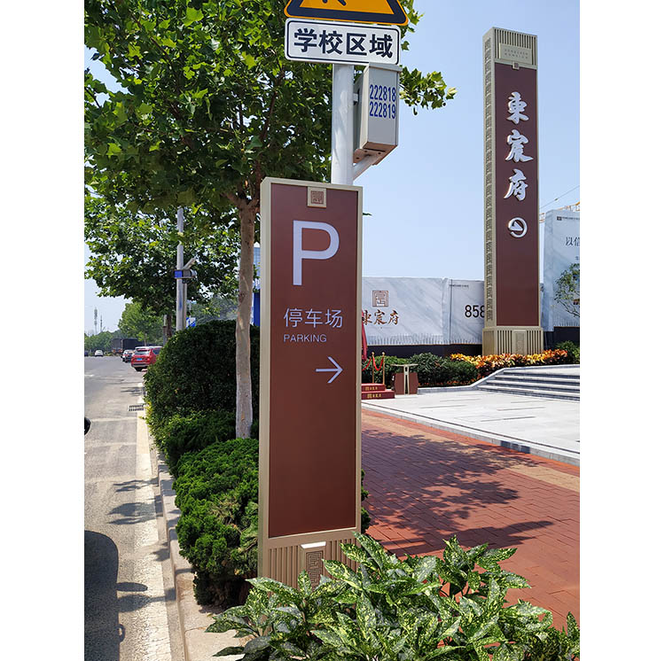 停车场指示牌
