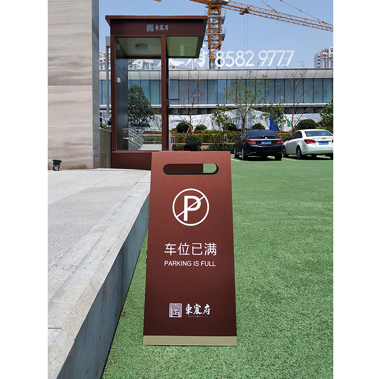 停车位指示牌