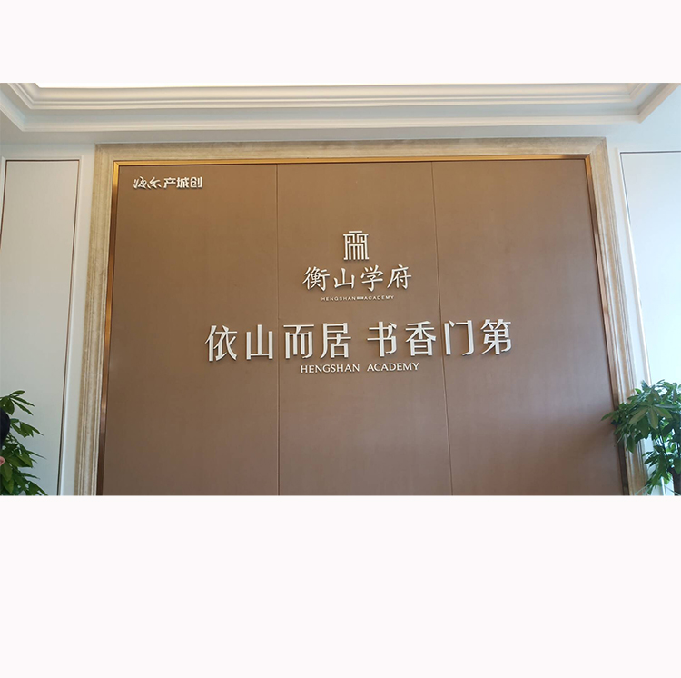 前台背景墙LOGO字