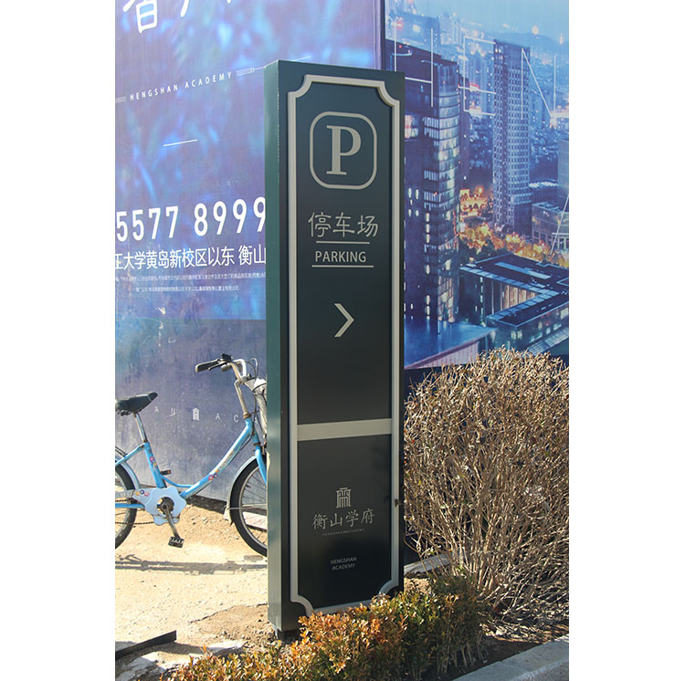 停车场指示牌01