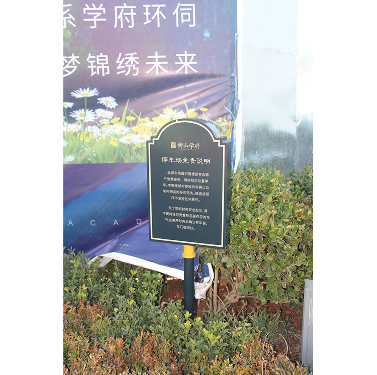 温馨提示牌