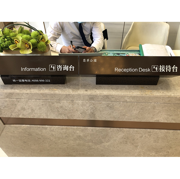 接待台