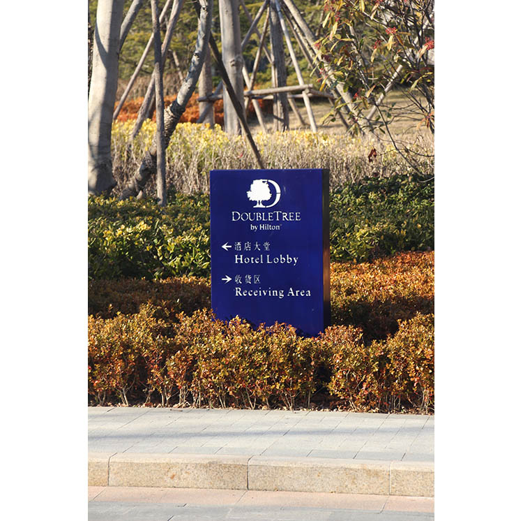 希尔顿酒店园区指示牌01
