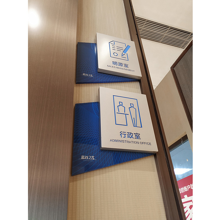 办公区门牌
