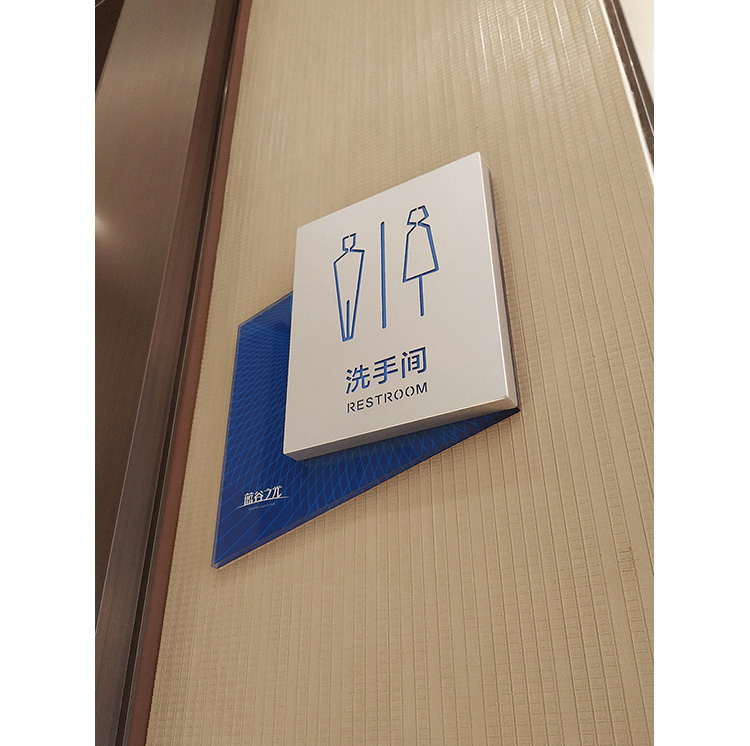 洗手间门牌