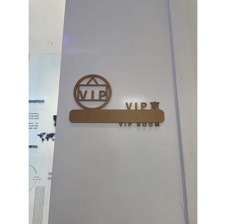 VIP室门牌