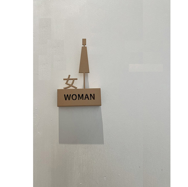 女洗手间门牌