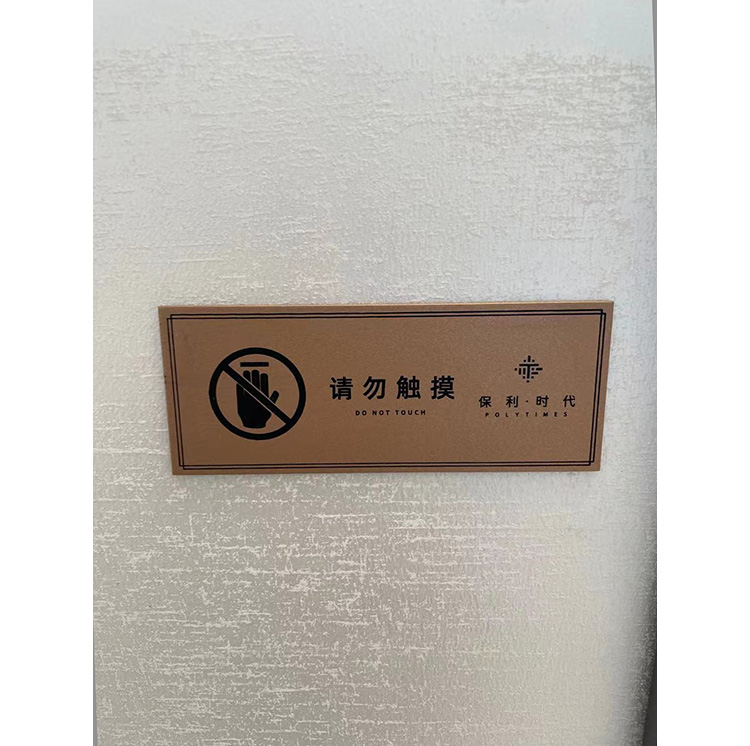 温馨提示牌01