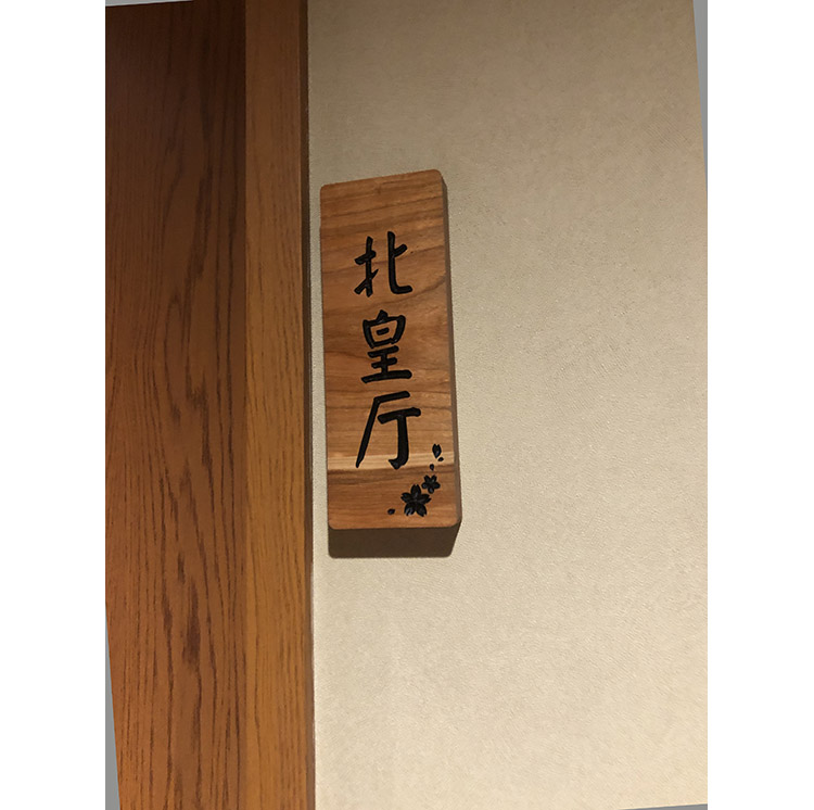 门牌01