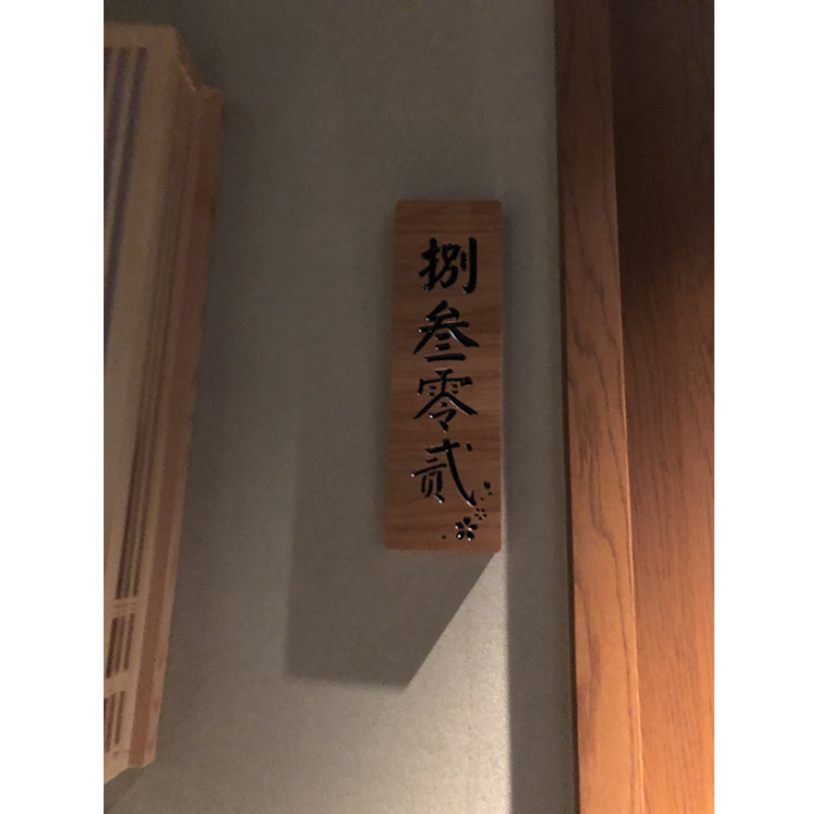门牌04