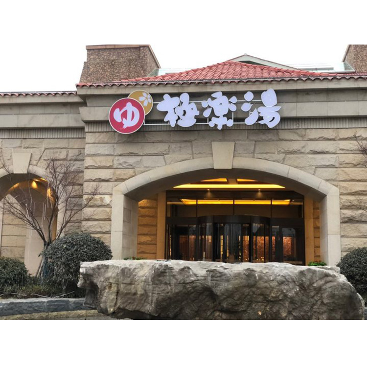 入口发光字