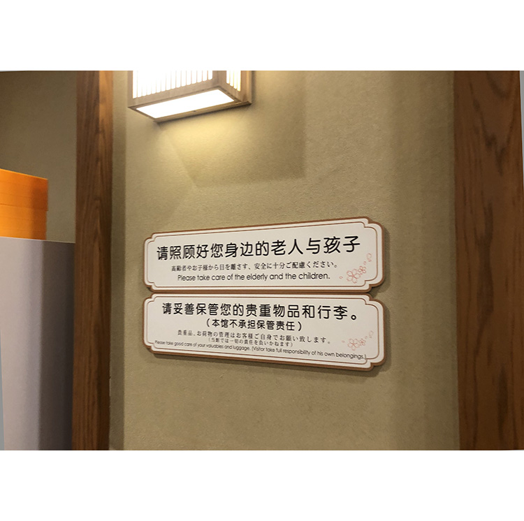 温馨提示牌01