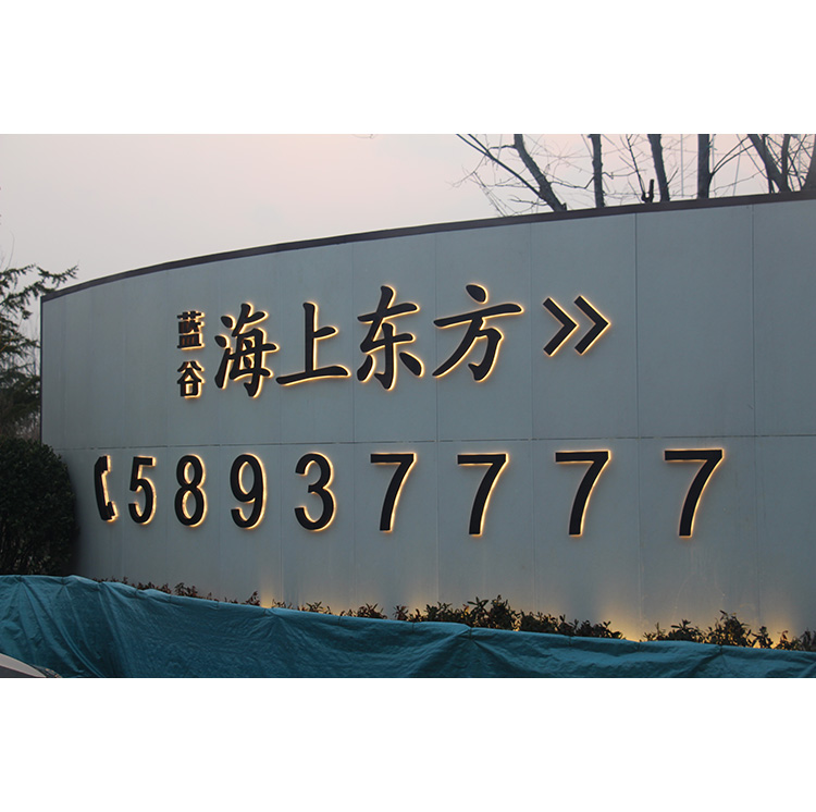 背发光字