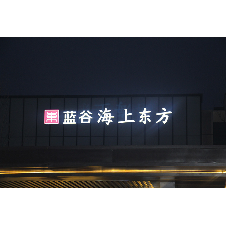 楼顶发光字